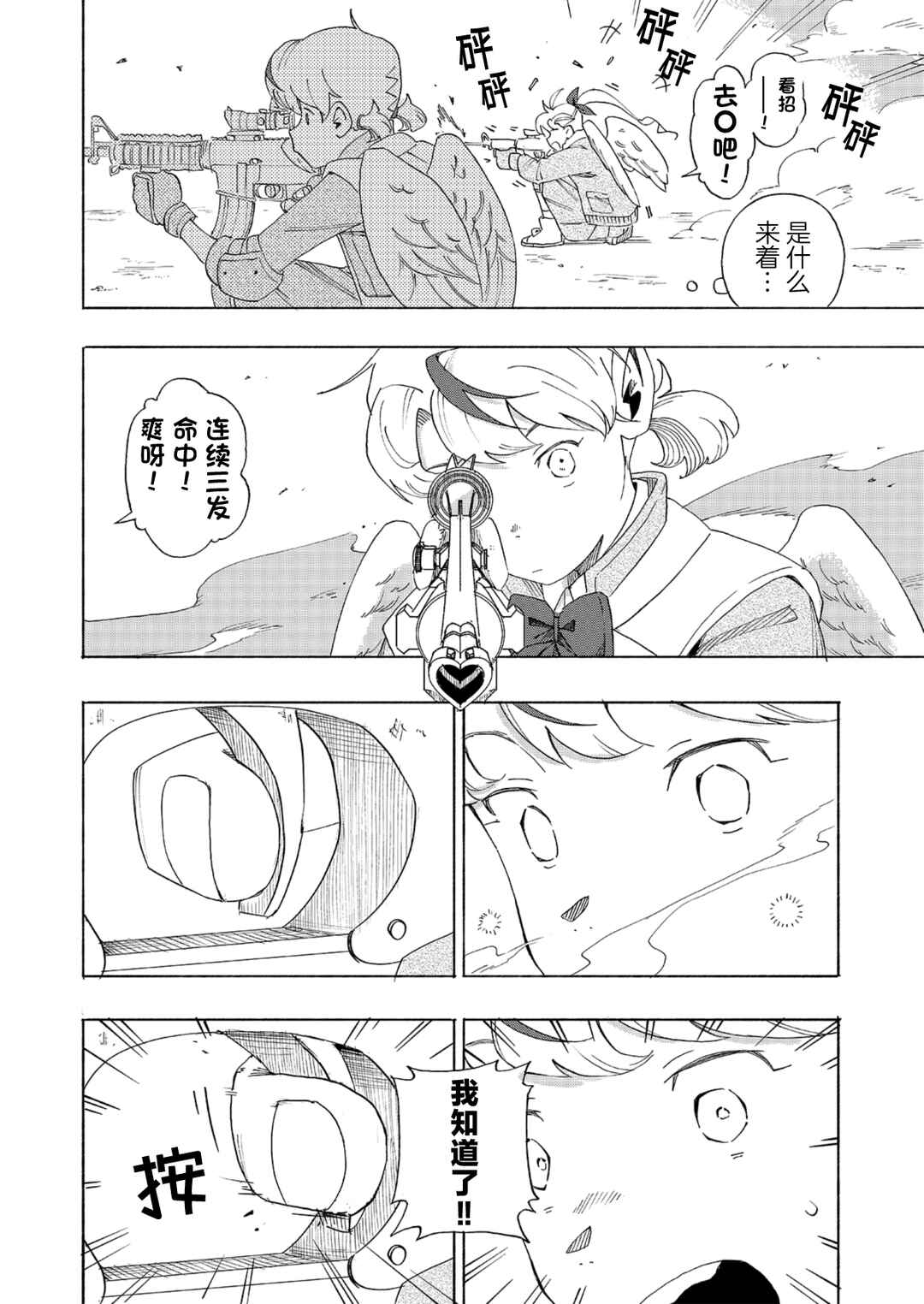 Chapter 6.6 - Page 6