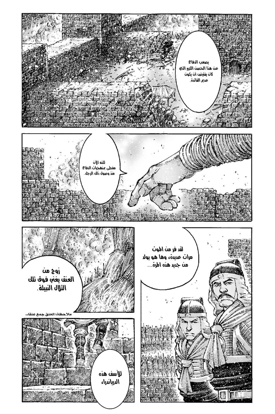 Chapter 540 - Page 22