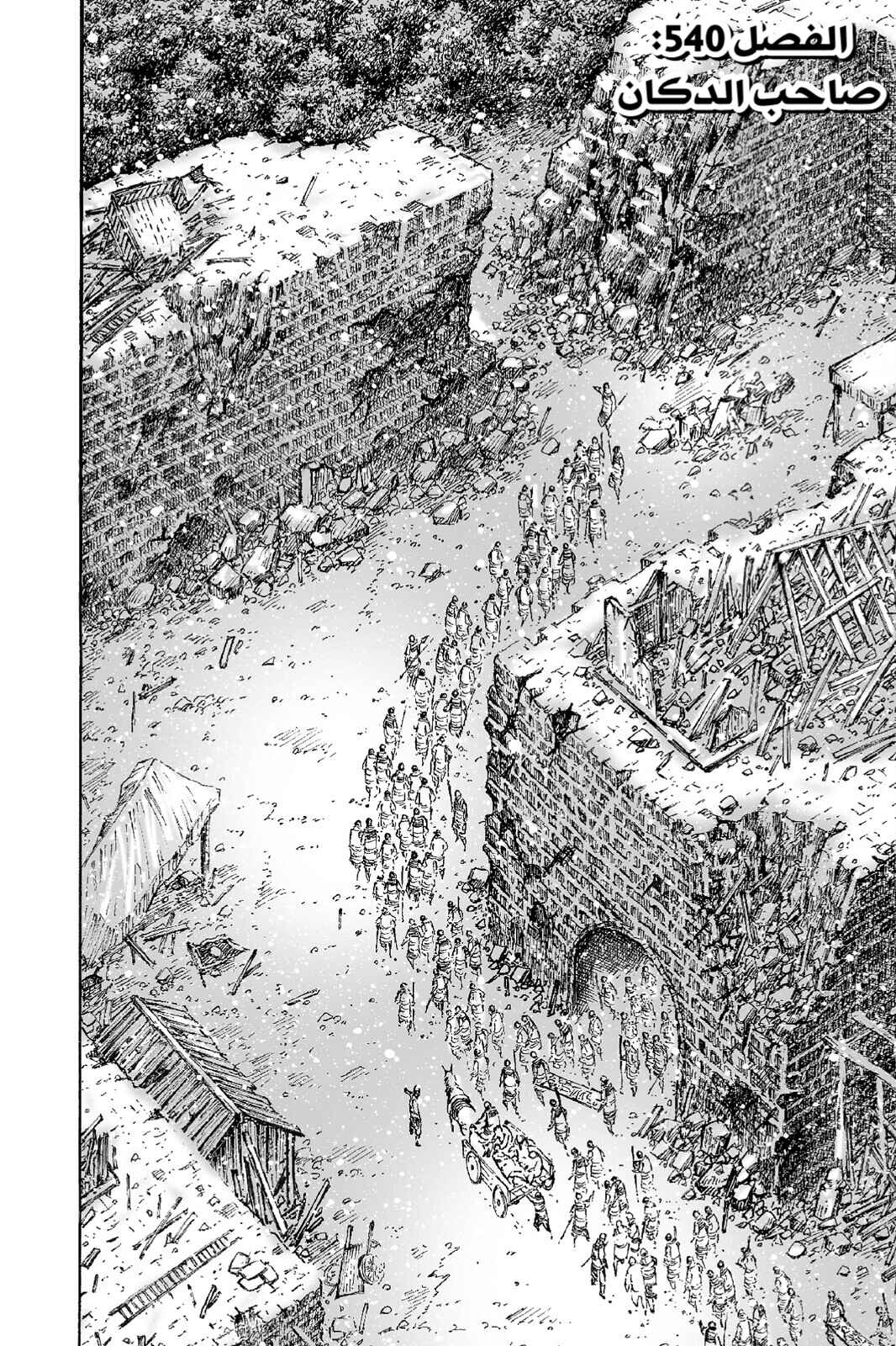 Chapter 540 - Page 3