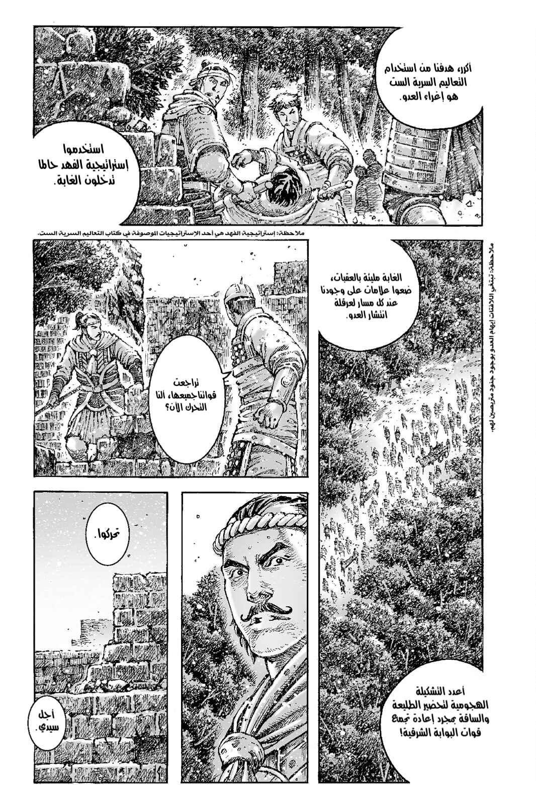 Chapter 540 - Page 4