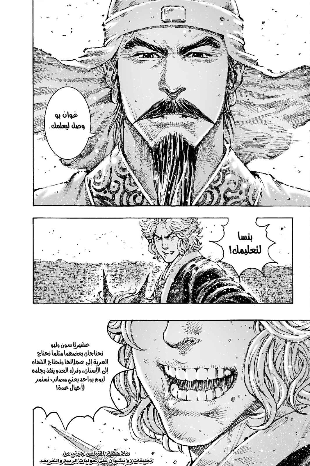 Chapter 540 - Page 7