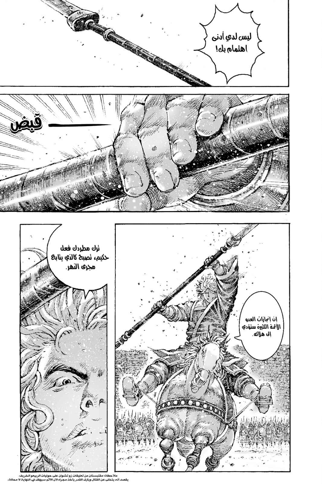 Chapter 540 - Page 8