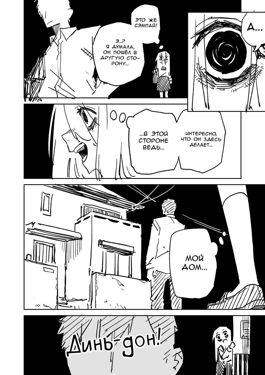 Chapter 6 - Page 2