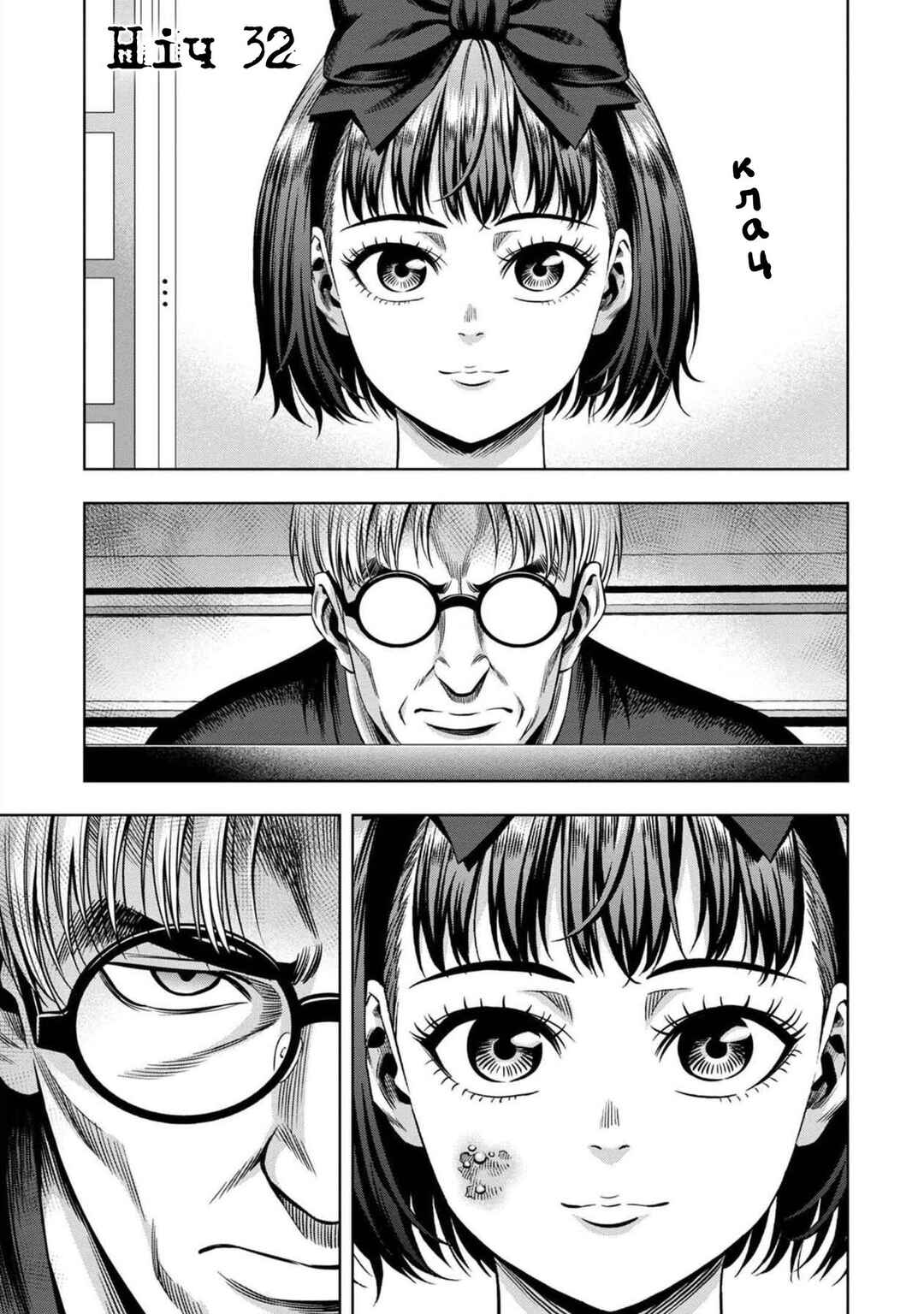 Chapter 32 - Page 1