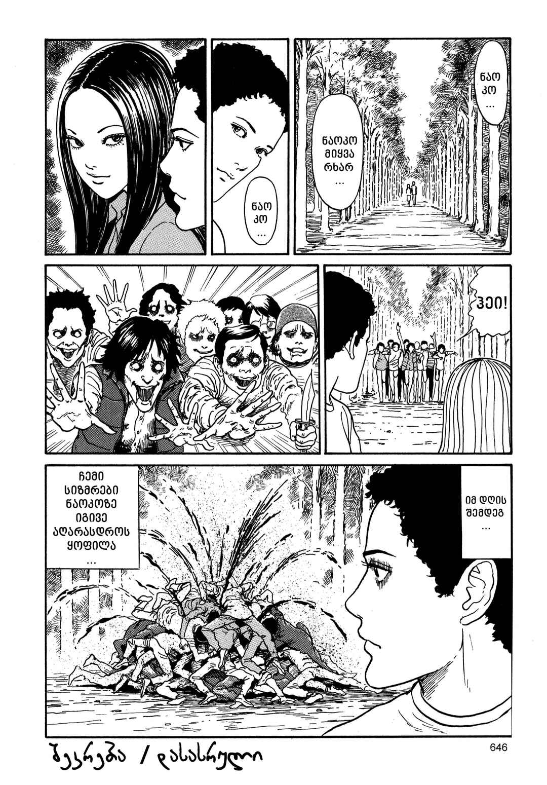 Chapter 17 - Page 32
