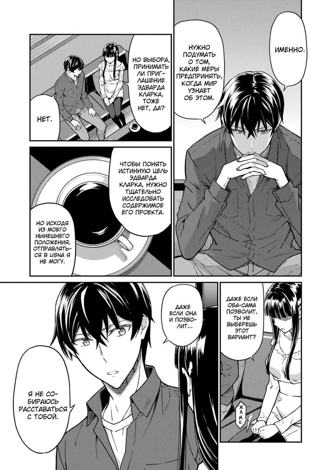 Chapter 4 - Page 3