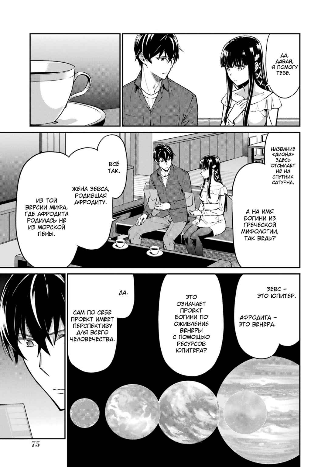 Chapter 4 - Page 5