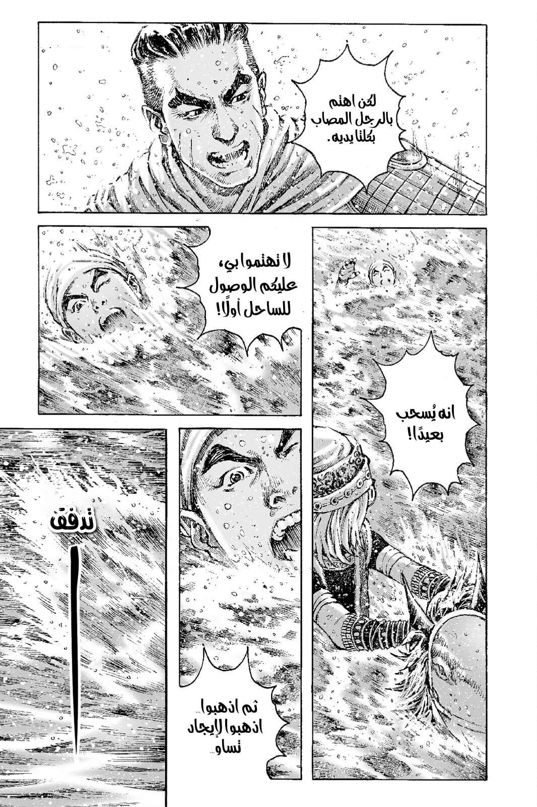 Chapter 493 - Page 16
