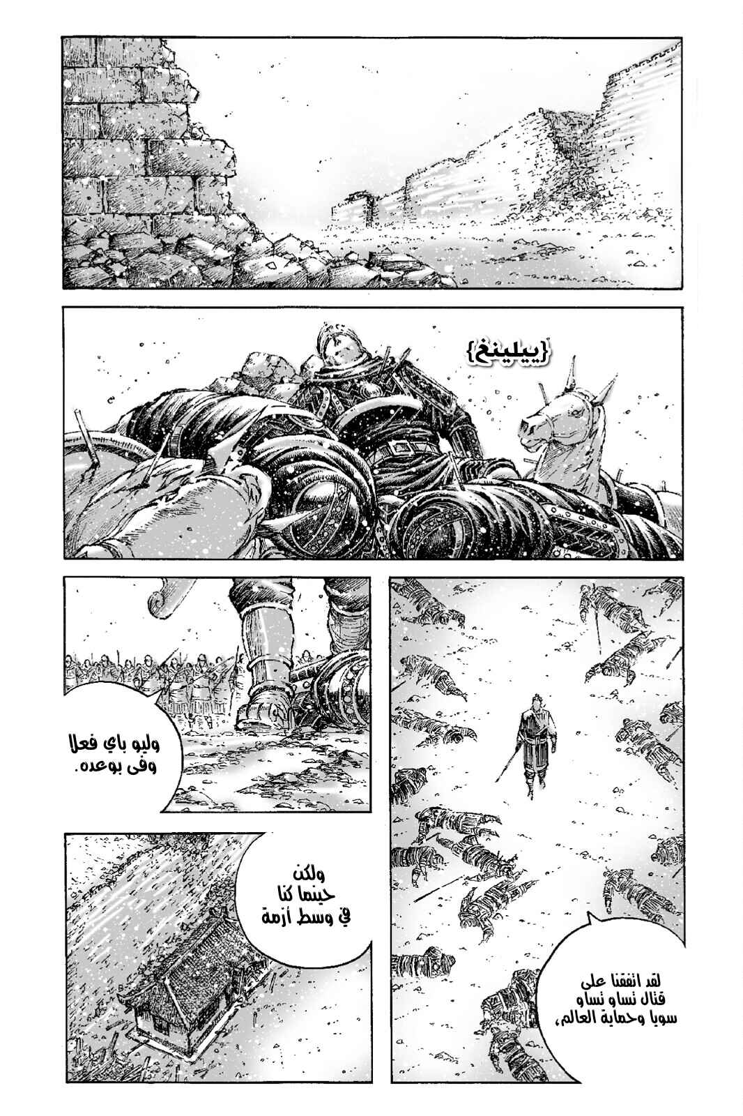 Chapter 493 - Page 2