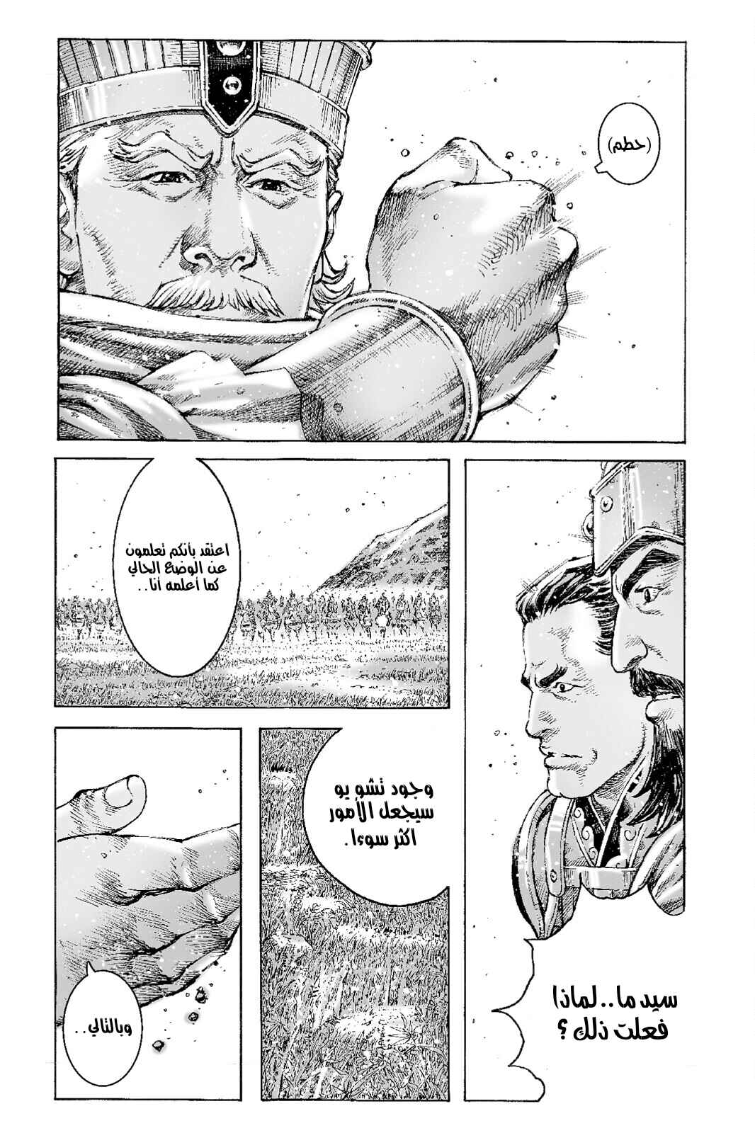 Chapter 493 - Page 20