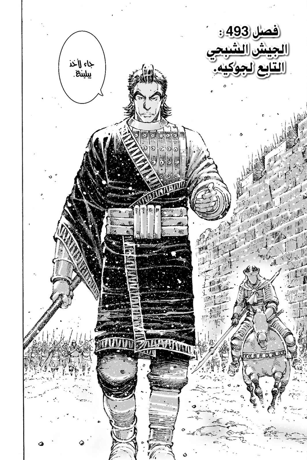 Chapter 493 - Page 3