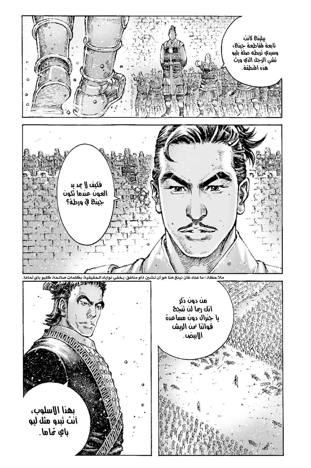 Chapter 493 - Page 4
