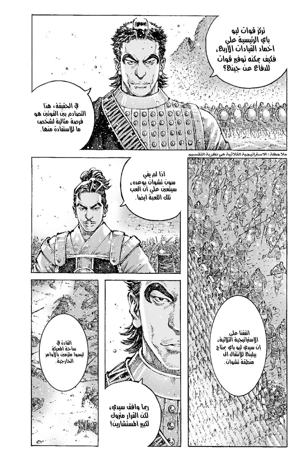Chapter 493 - Page 5