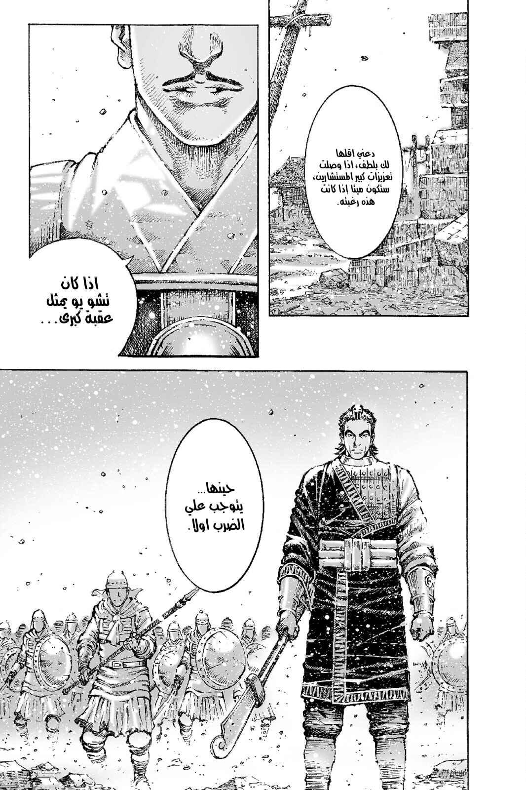 Chapter 493 - Page 6