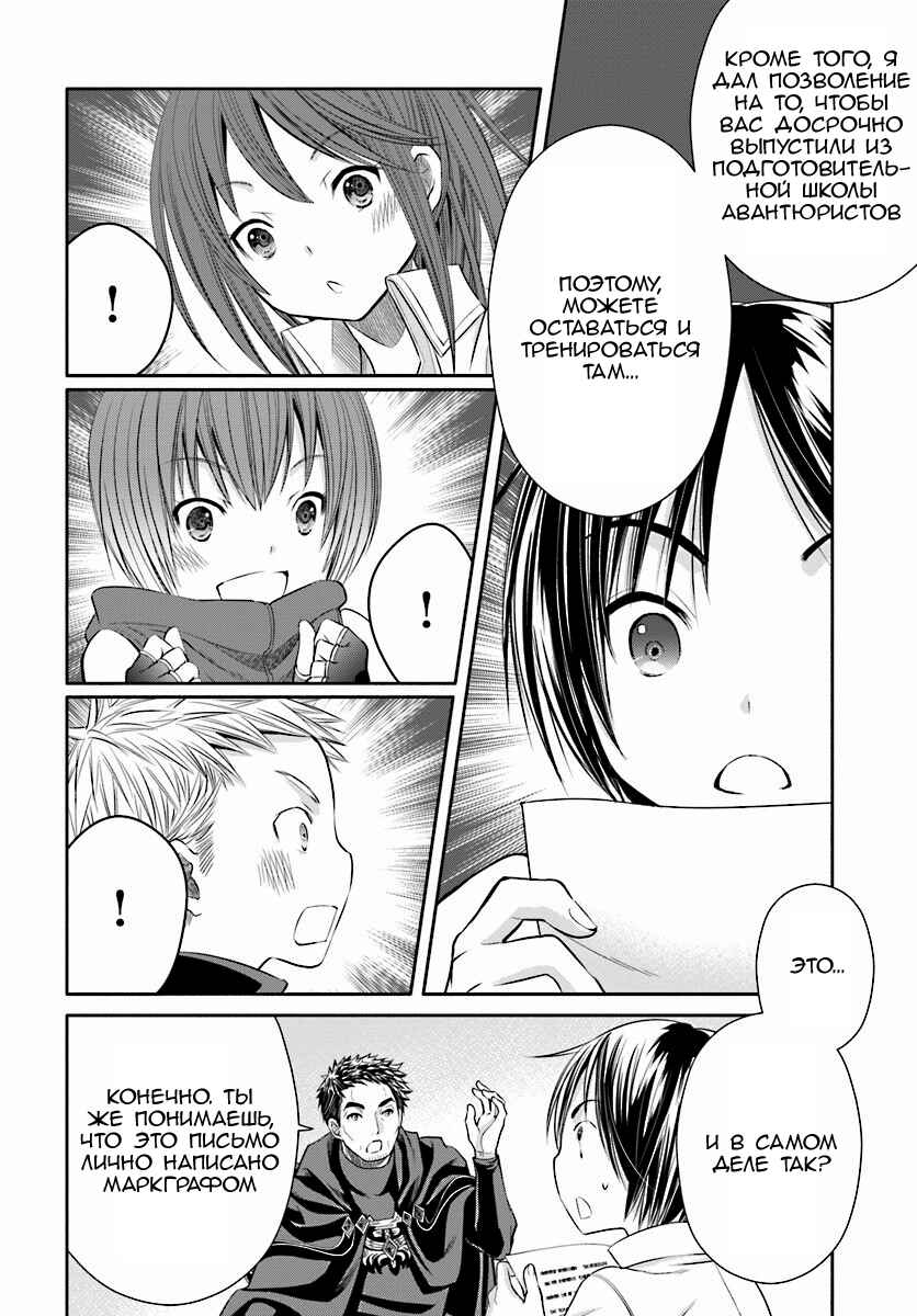 Chapter 19 - Page 2