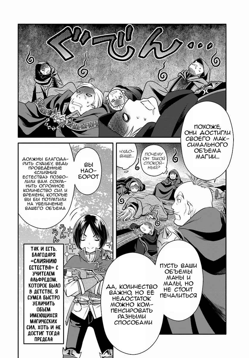 Chapter 19 - Page 24