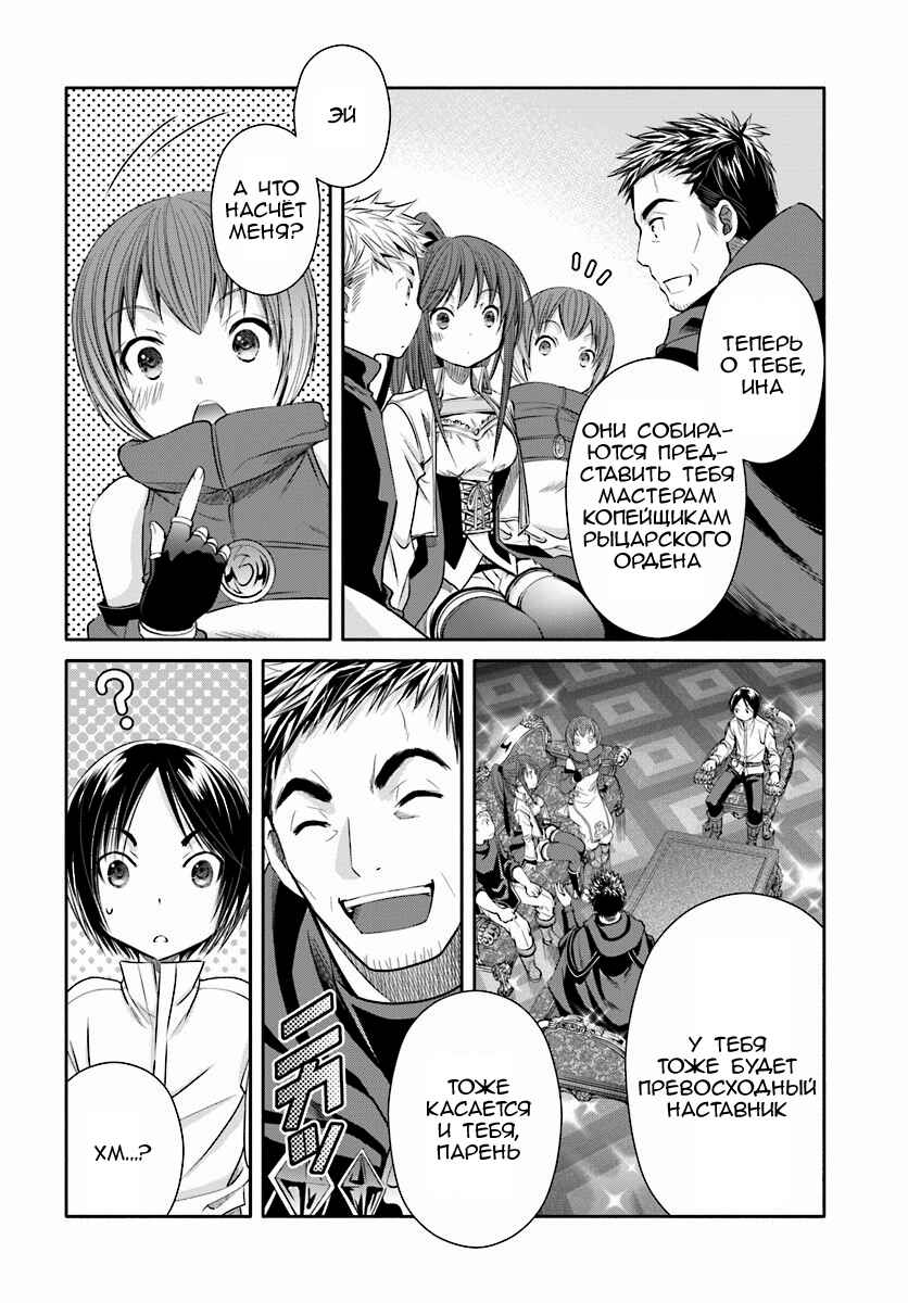 Chapter 19 - Page 6