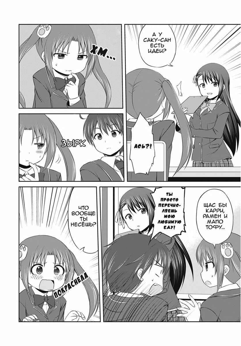 Chapter 3 - Page 10