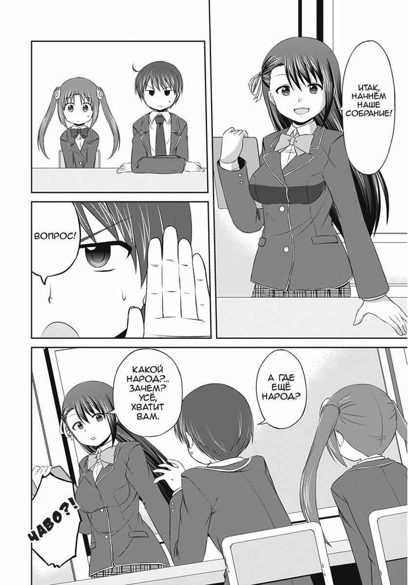 Chapter 3 - Page 6