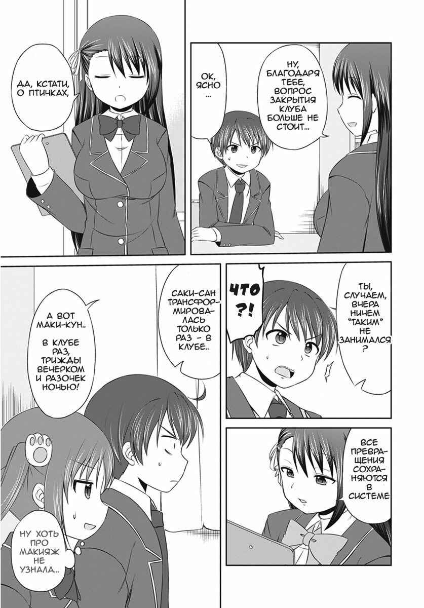 Chapter 3 - Page 7