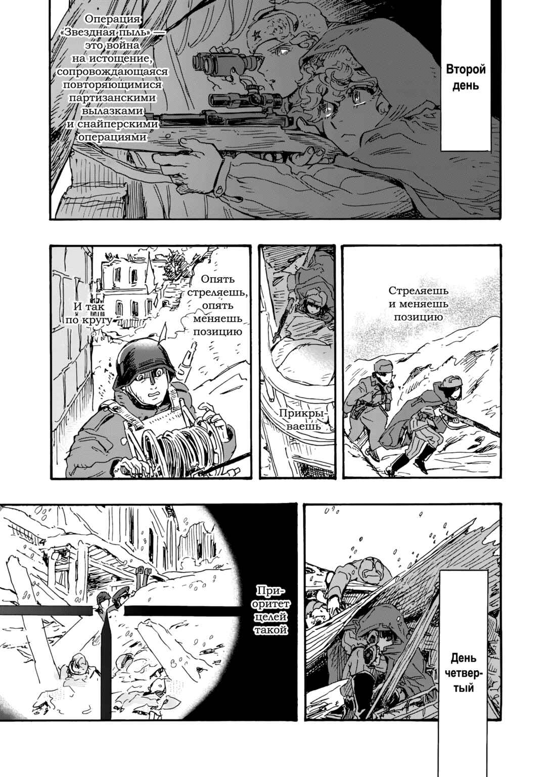 Chapter 14 - Page 9