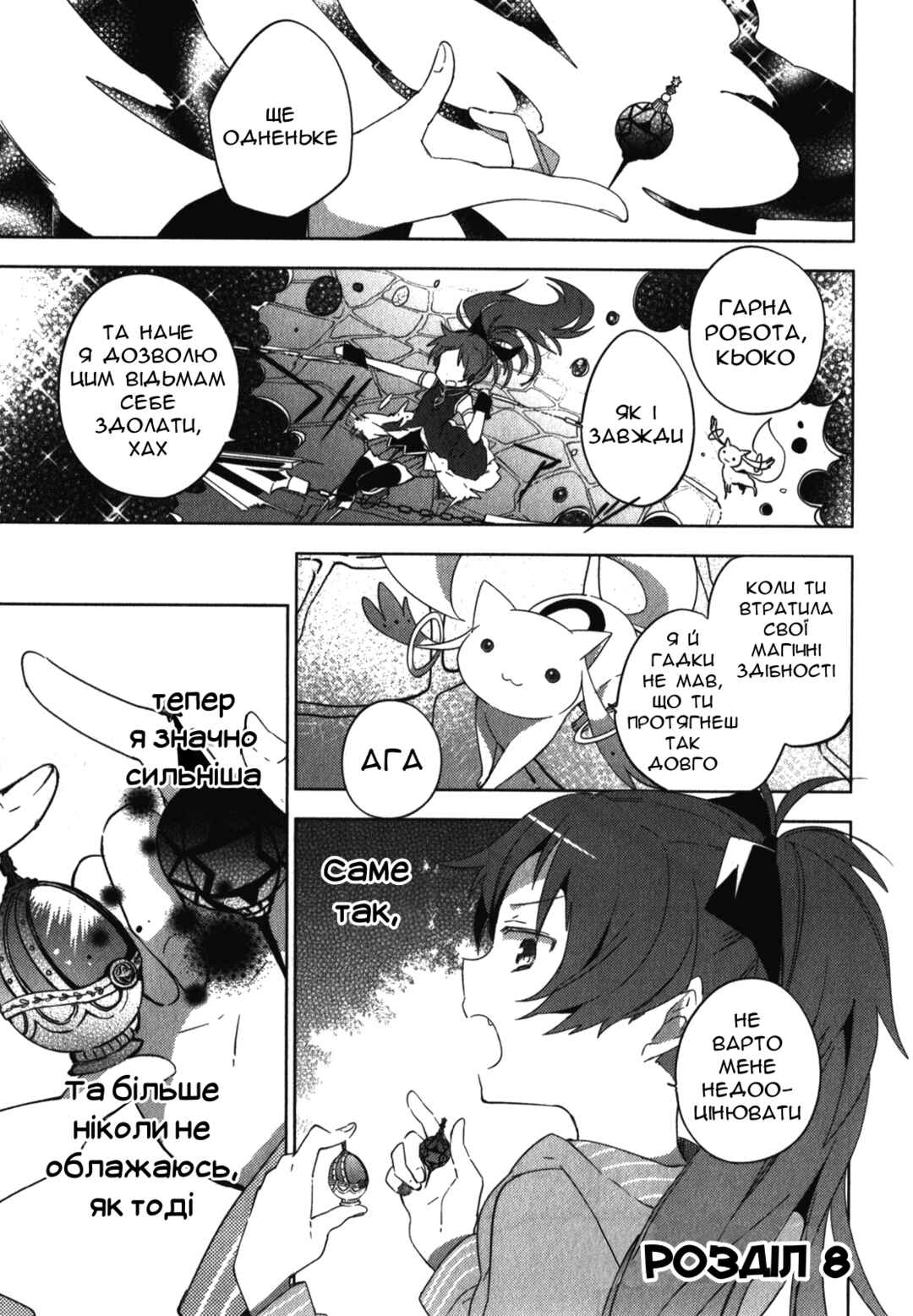 Chapter 8 - Page 1