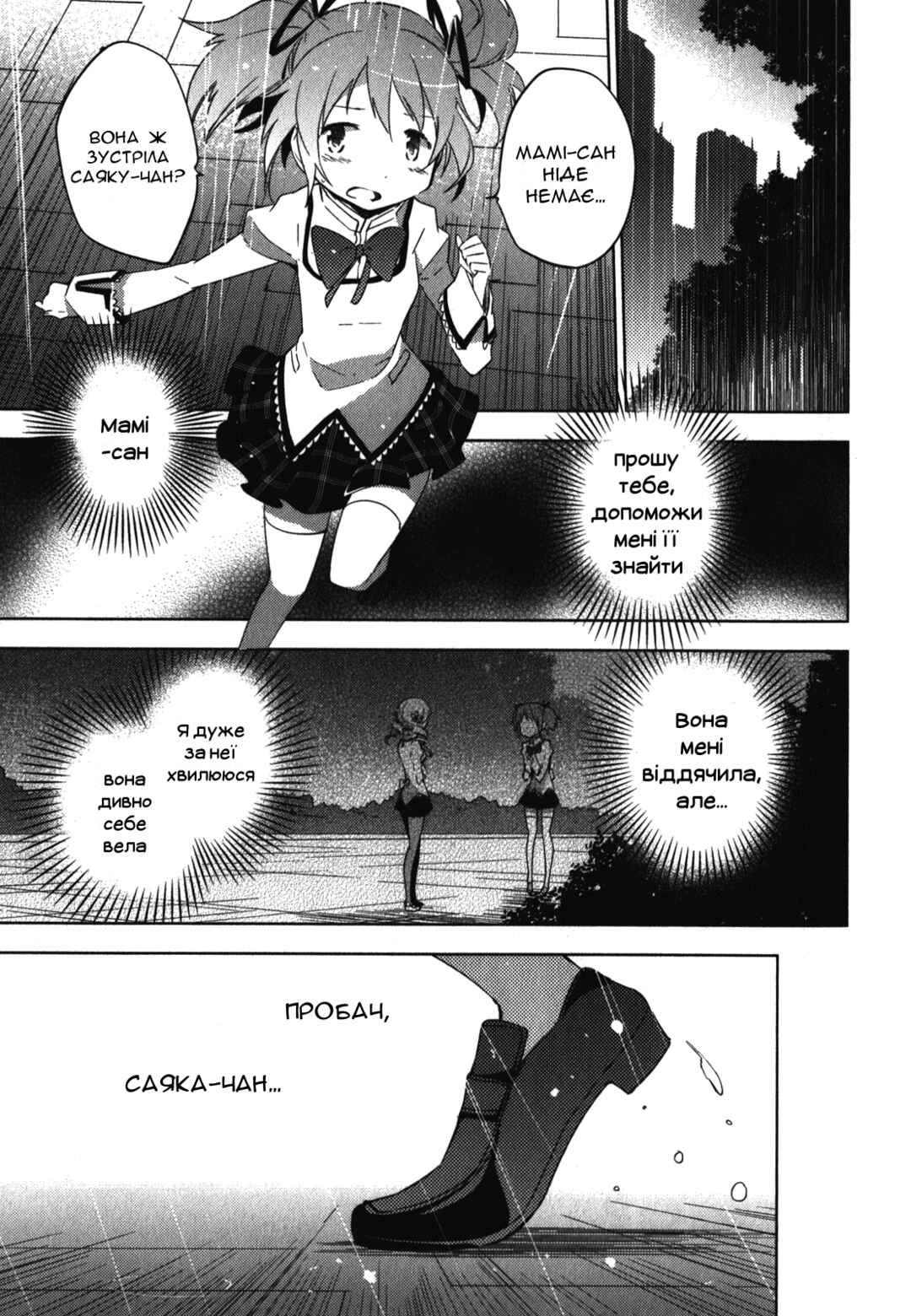 Chapter 8 - Page 35