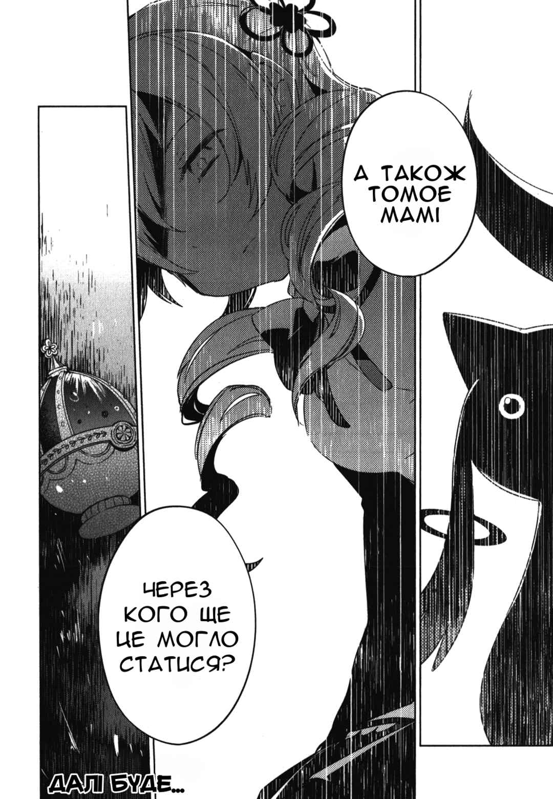Chapter 8 - Page 40