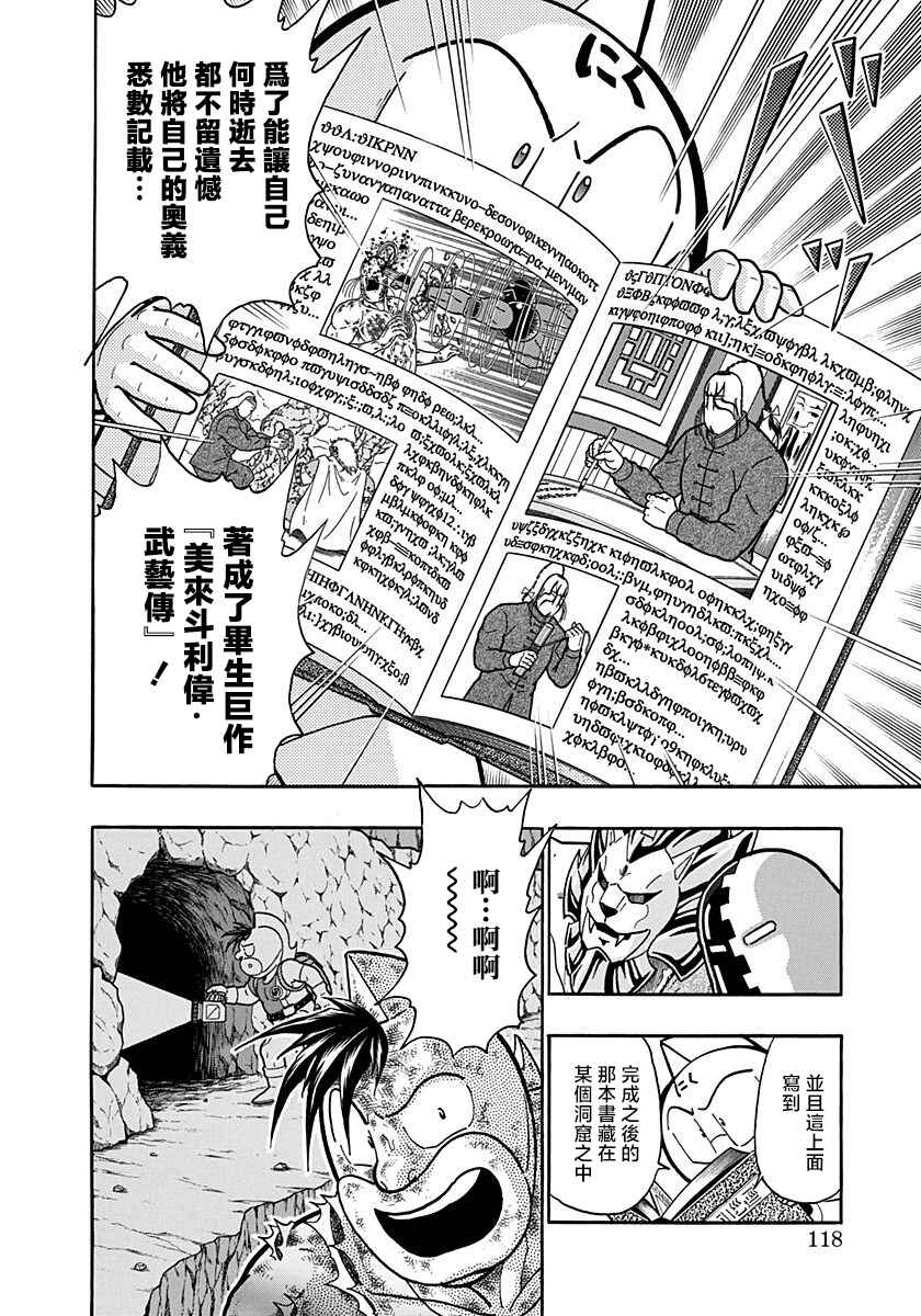 Chapter 150 - Page 16