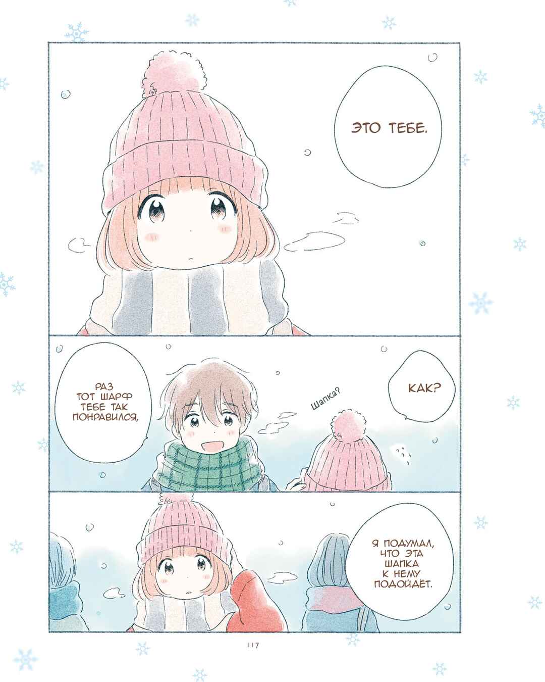 Chapter 15 - Page 3