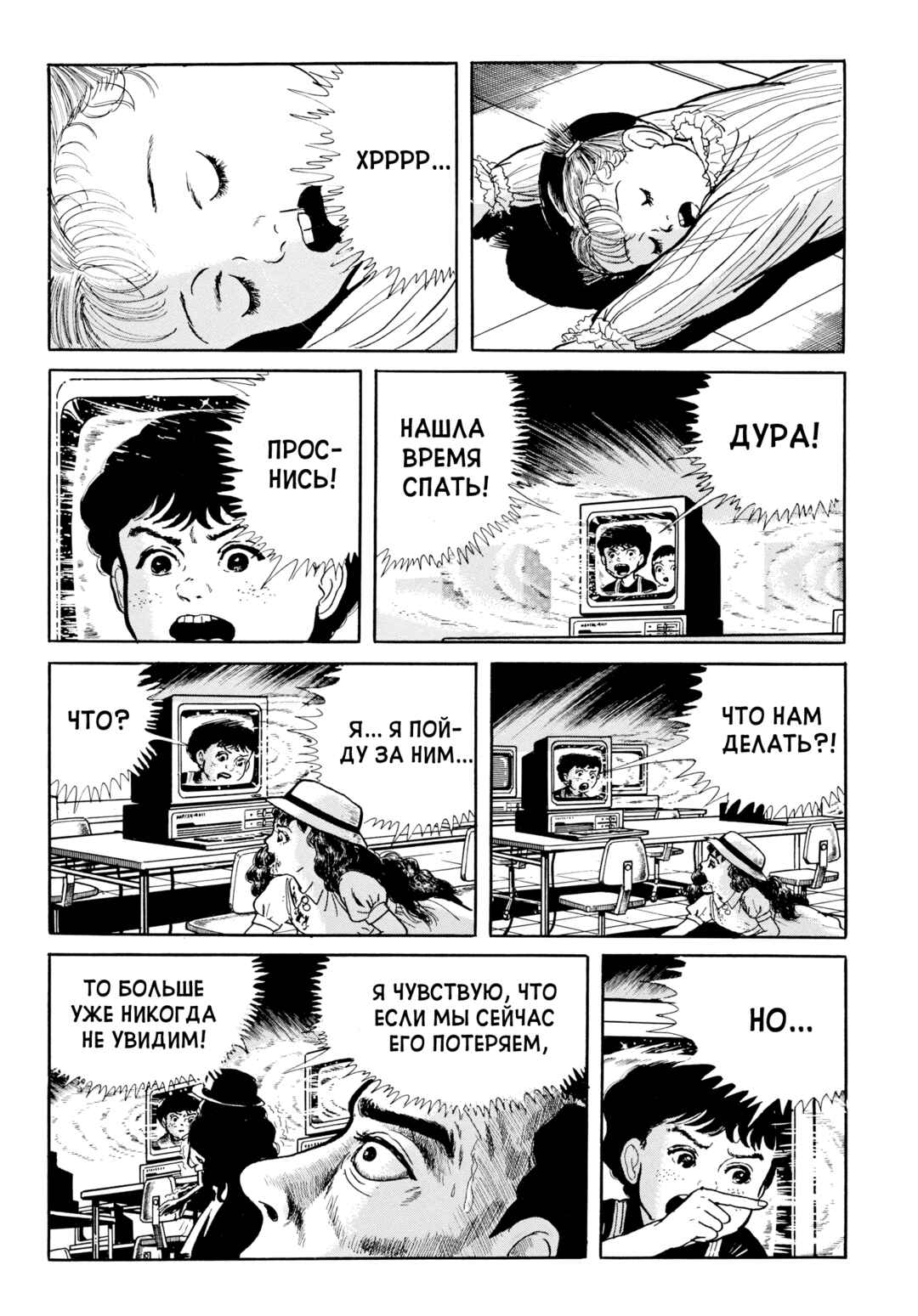 Chapter 106 - Page 8