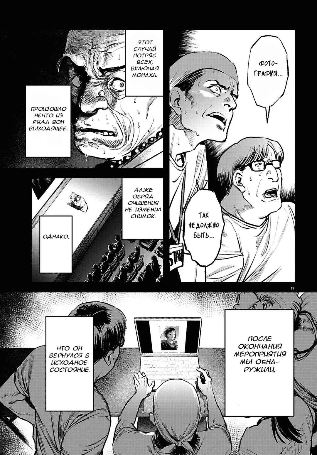Chapter 4 - Page 17