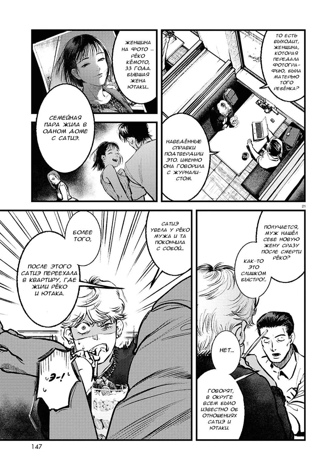 Chapter 4 - Page 21