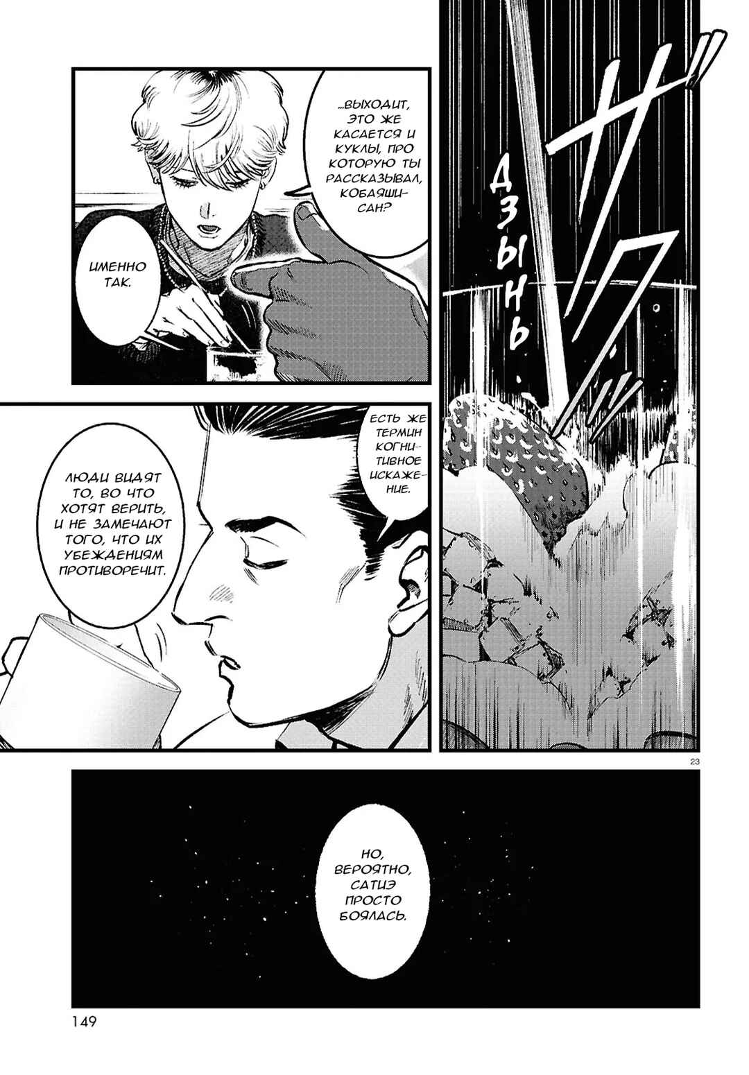 Chapter 4 - Page 23