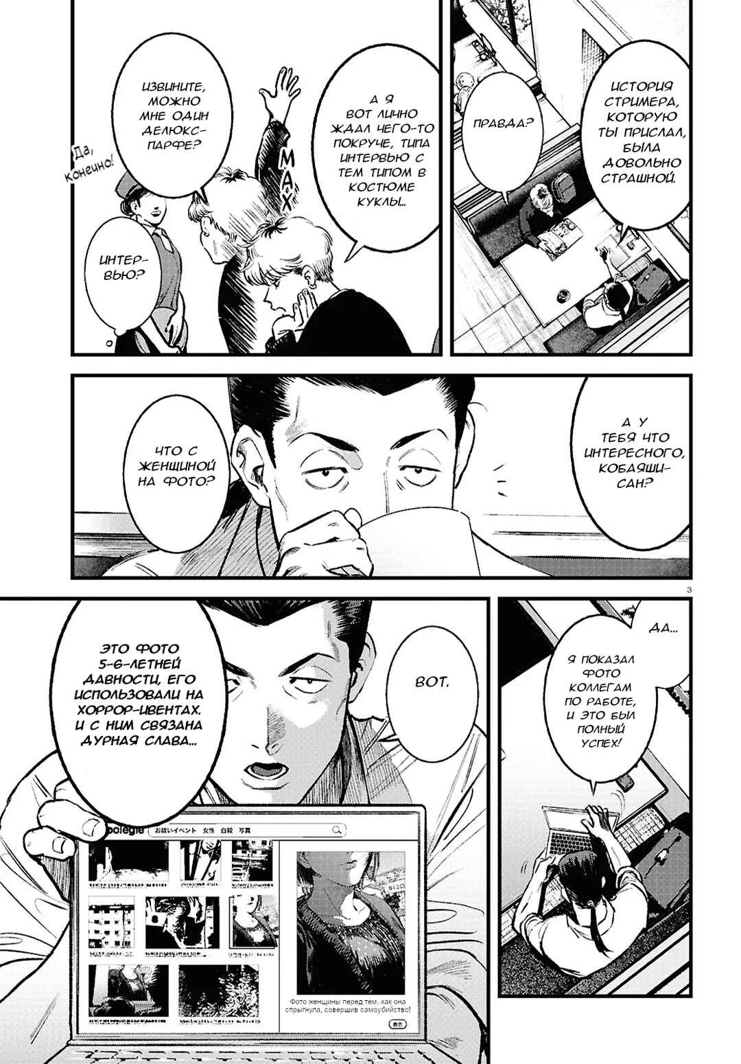 Chapter 4 - Page 3