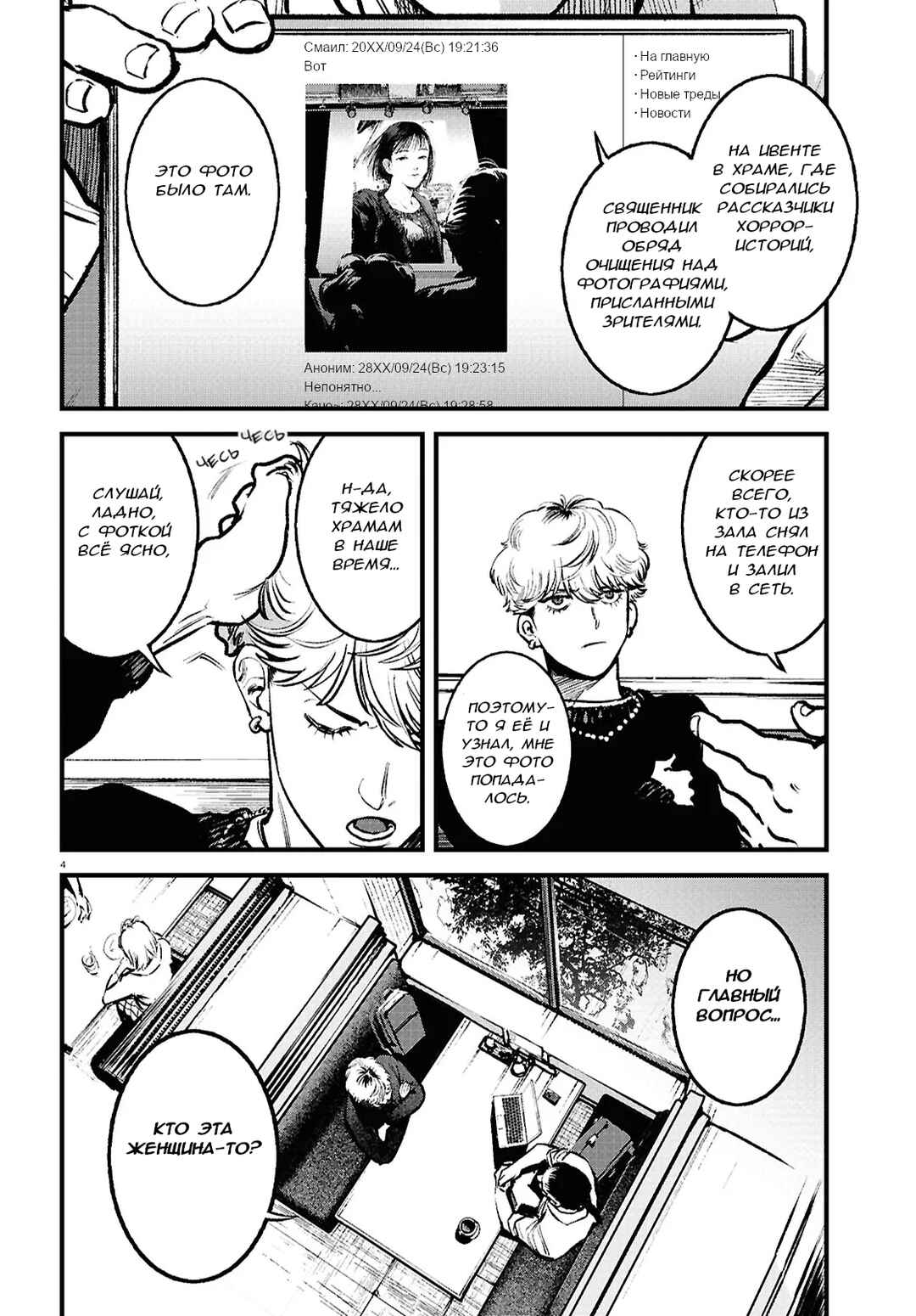 Chapter 4 - Page 4