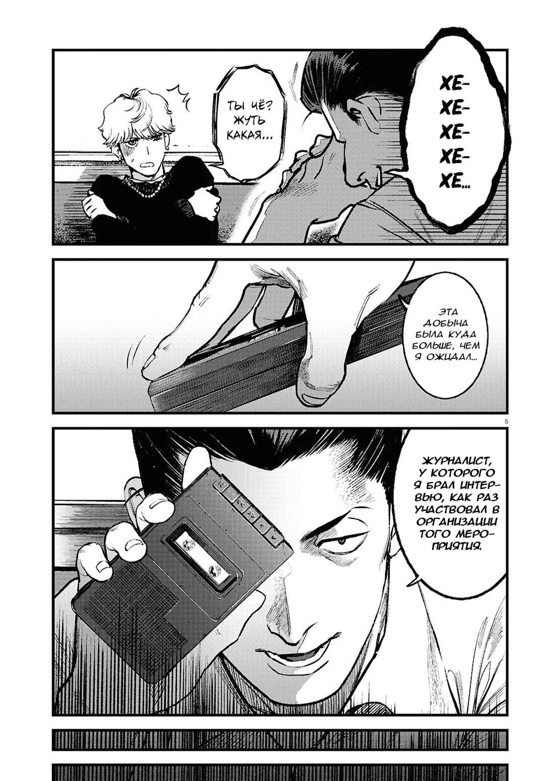 Chapter 4 - Page 5