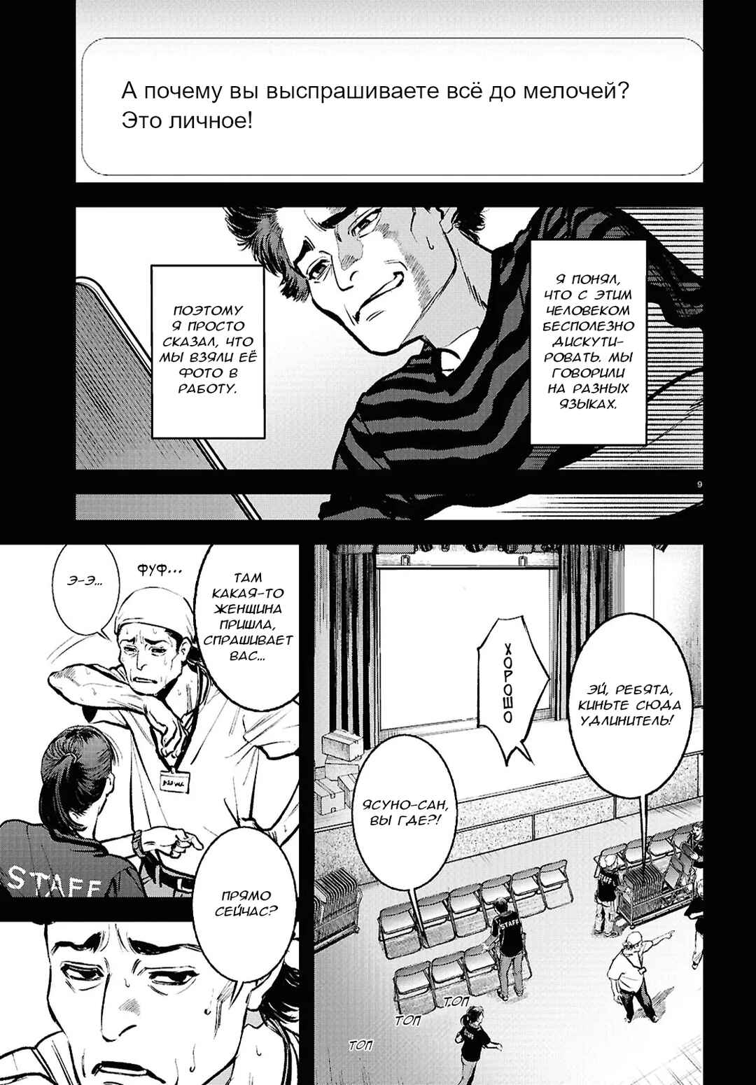 Chapter 4 - Page 9