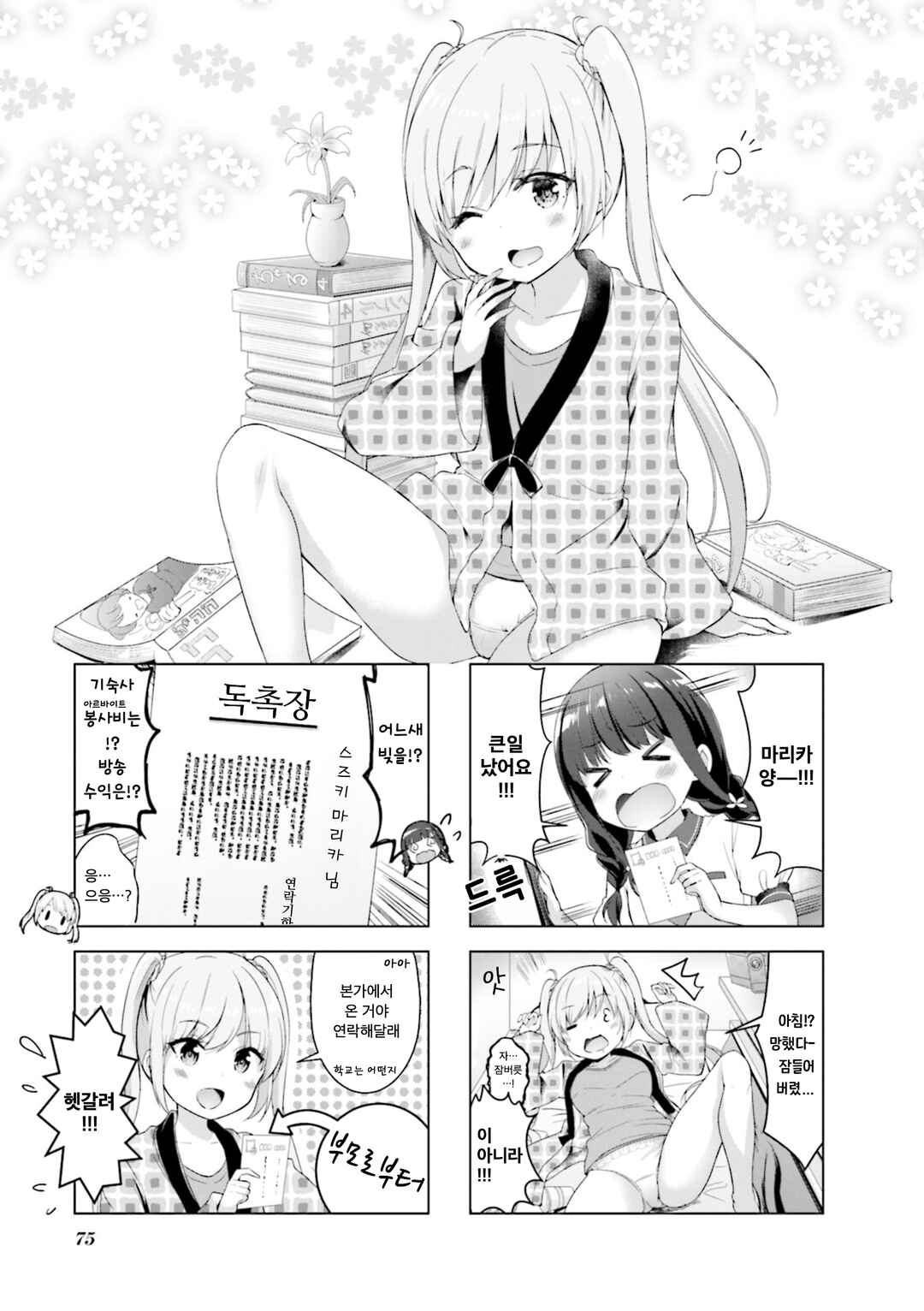 Chapter 9 - Page 1