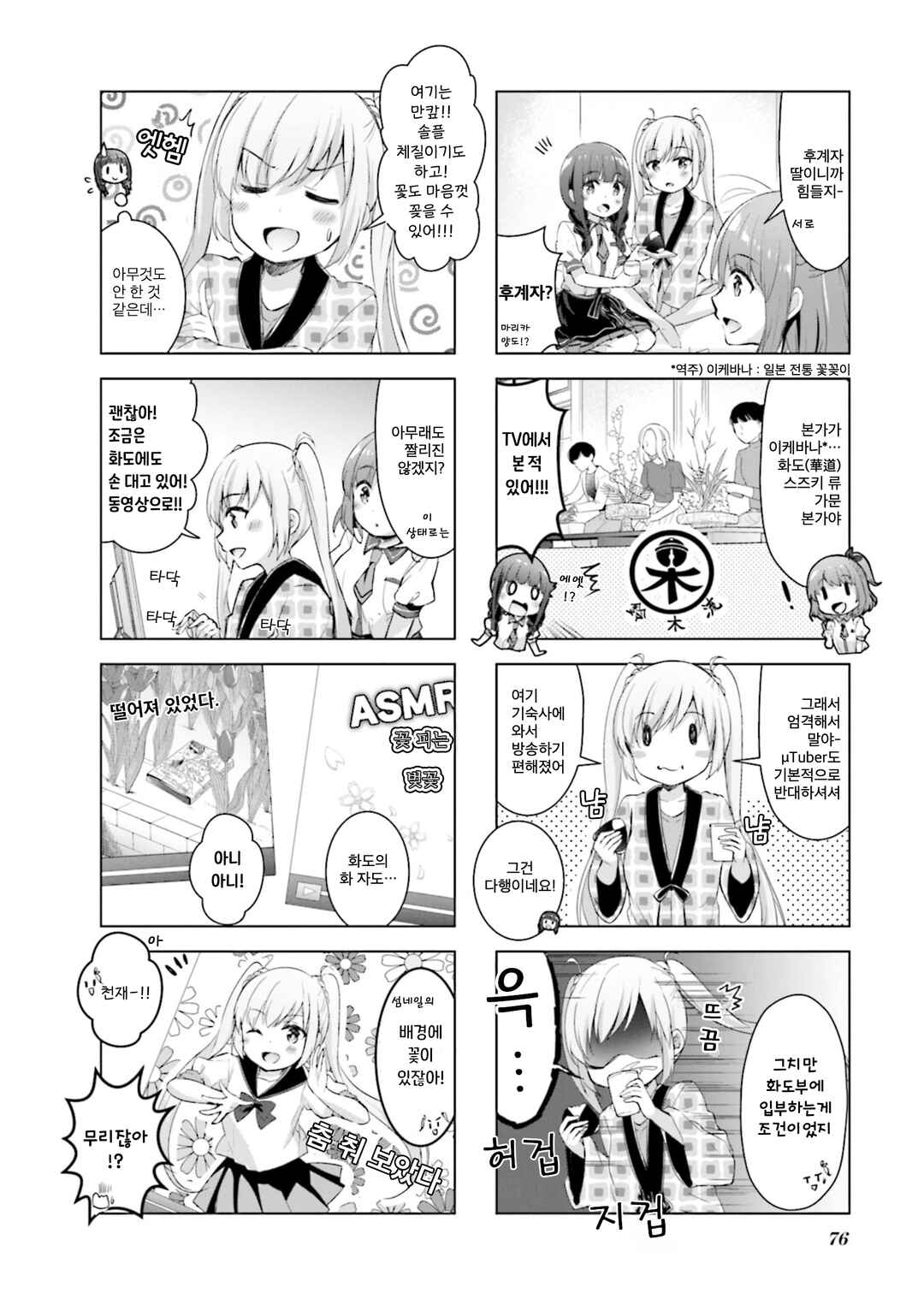 Chapter 9 - Page 2
