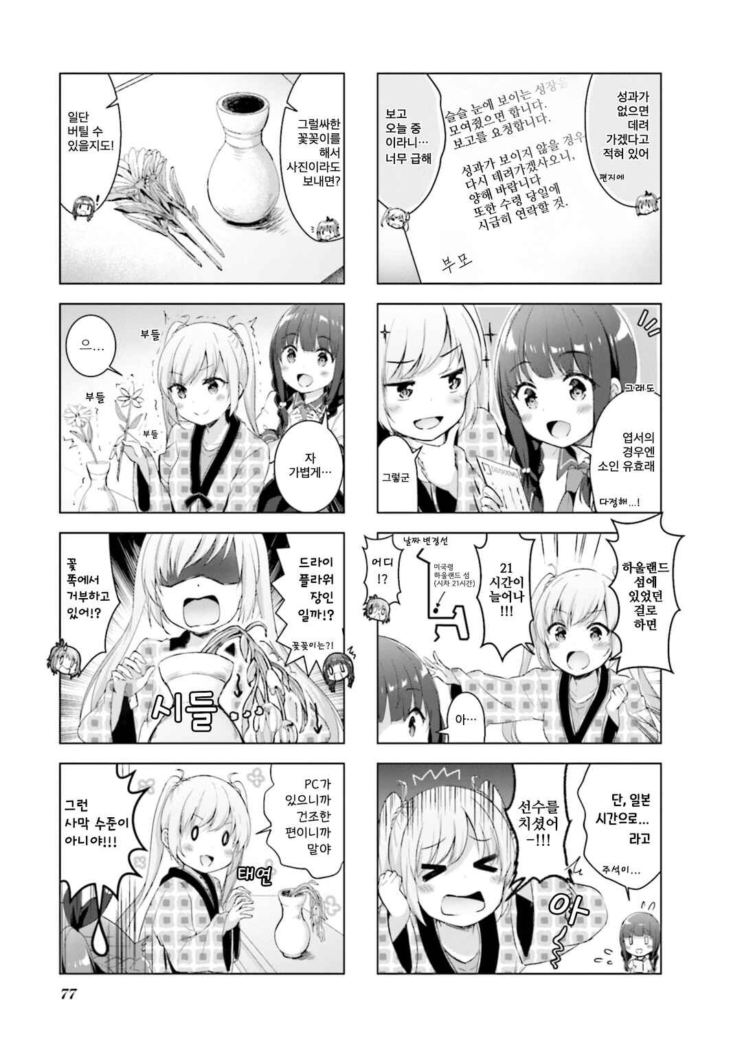 Chapter 9 - Page 3