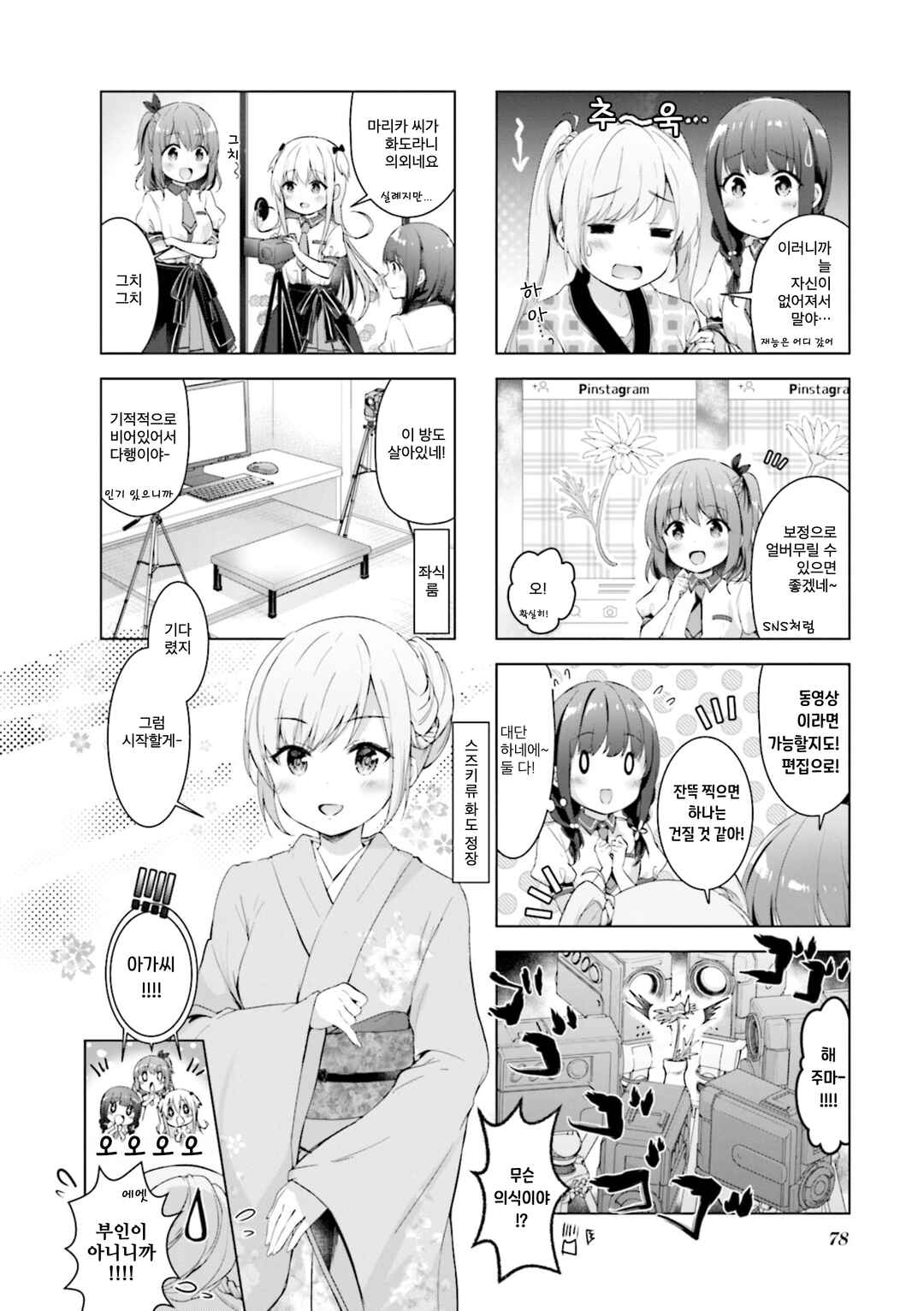 Chapter 9 - Page 4