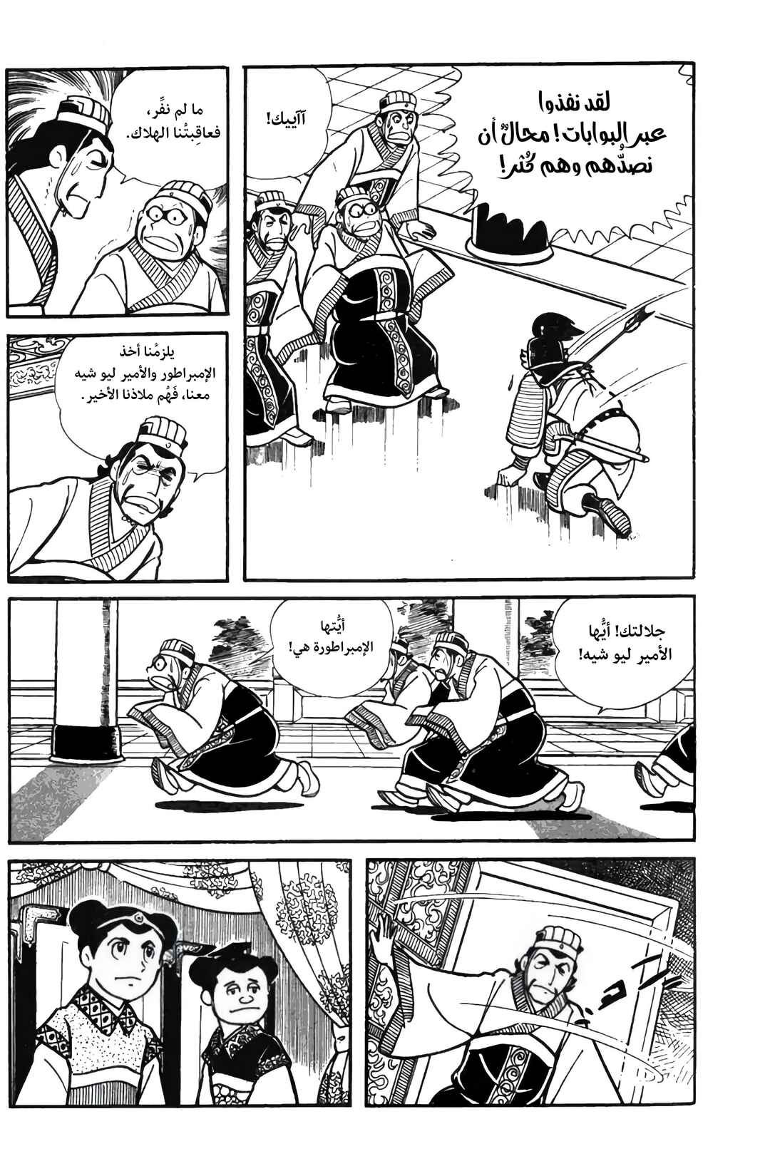 Chapter 16 - Page 12