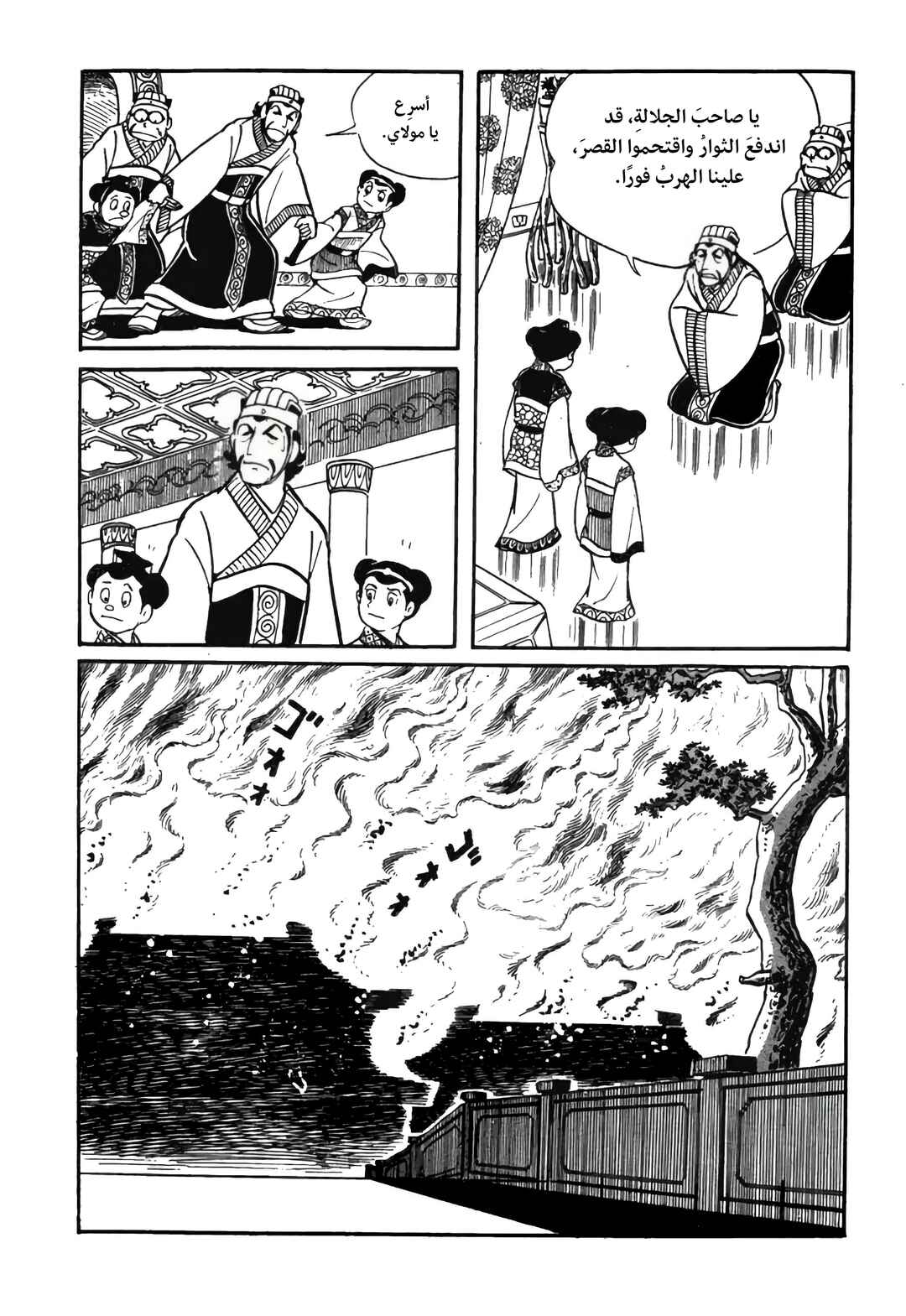 Chapter 16 - Page 13