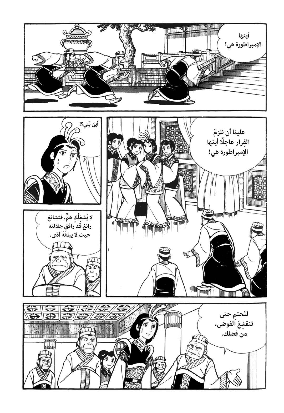 Chapter 16 - Page 16