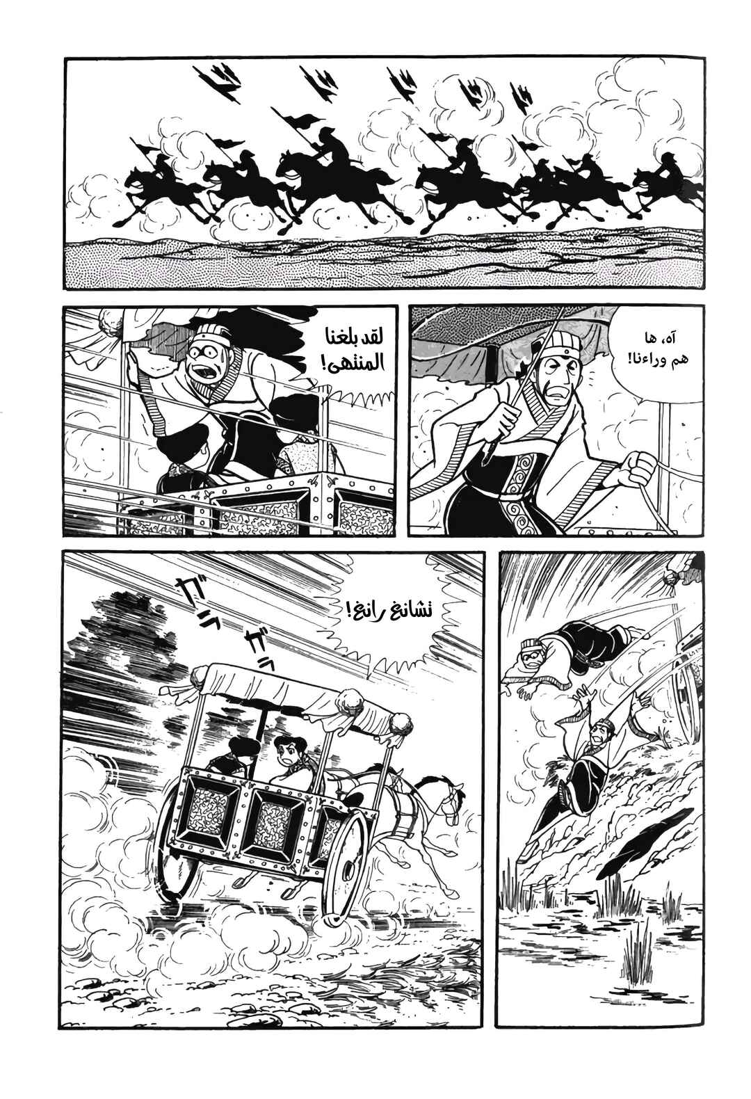 Chapter 16 - Page 20