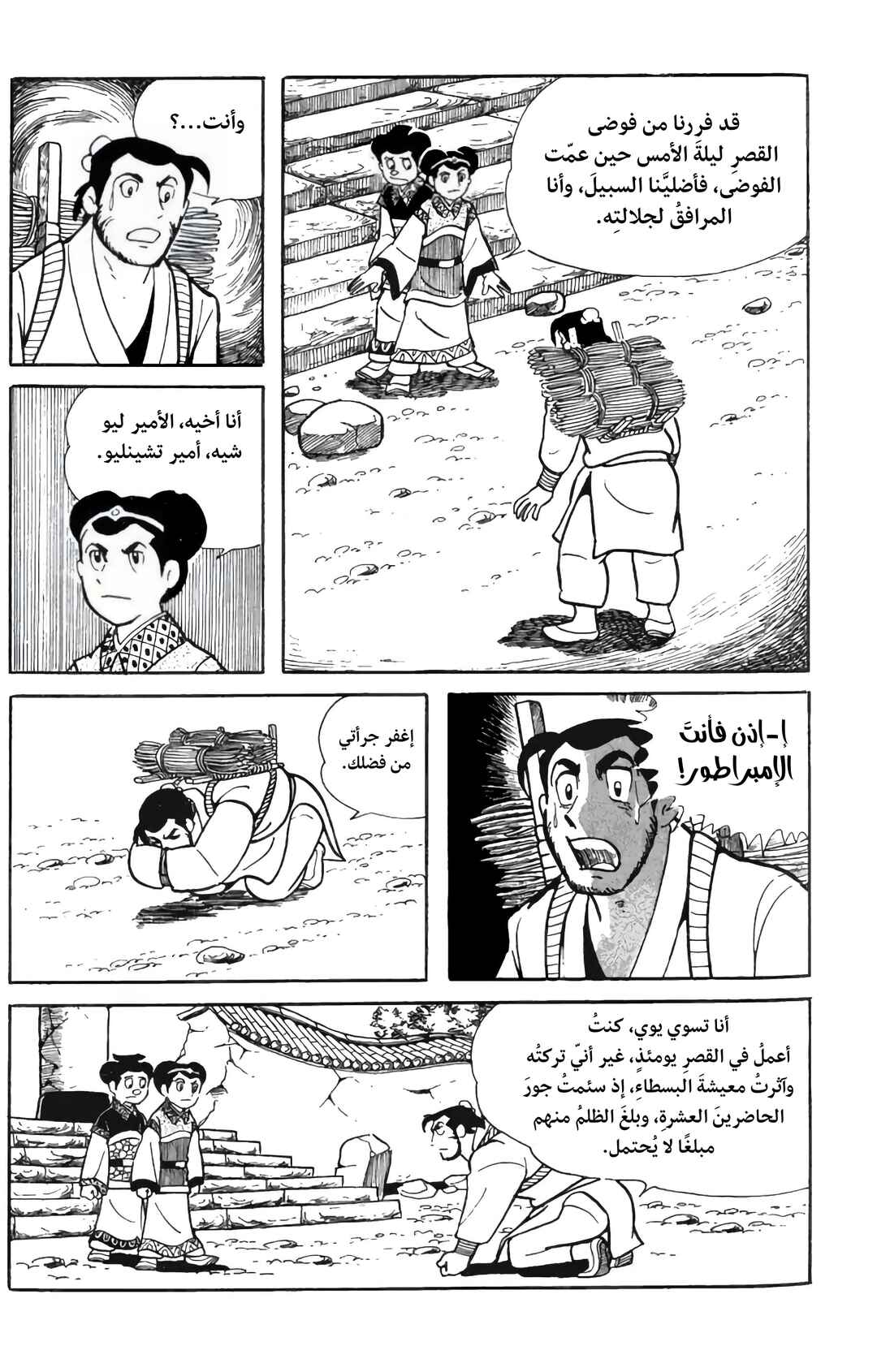 Chapter 16 - Page 24