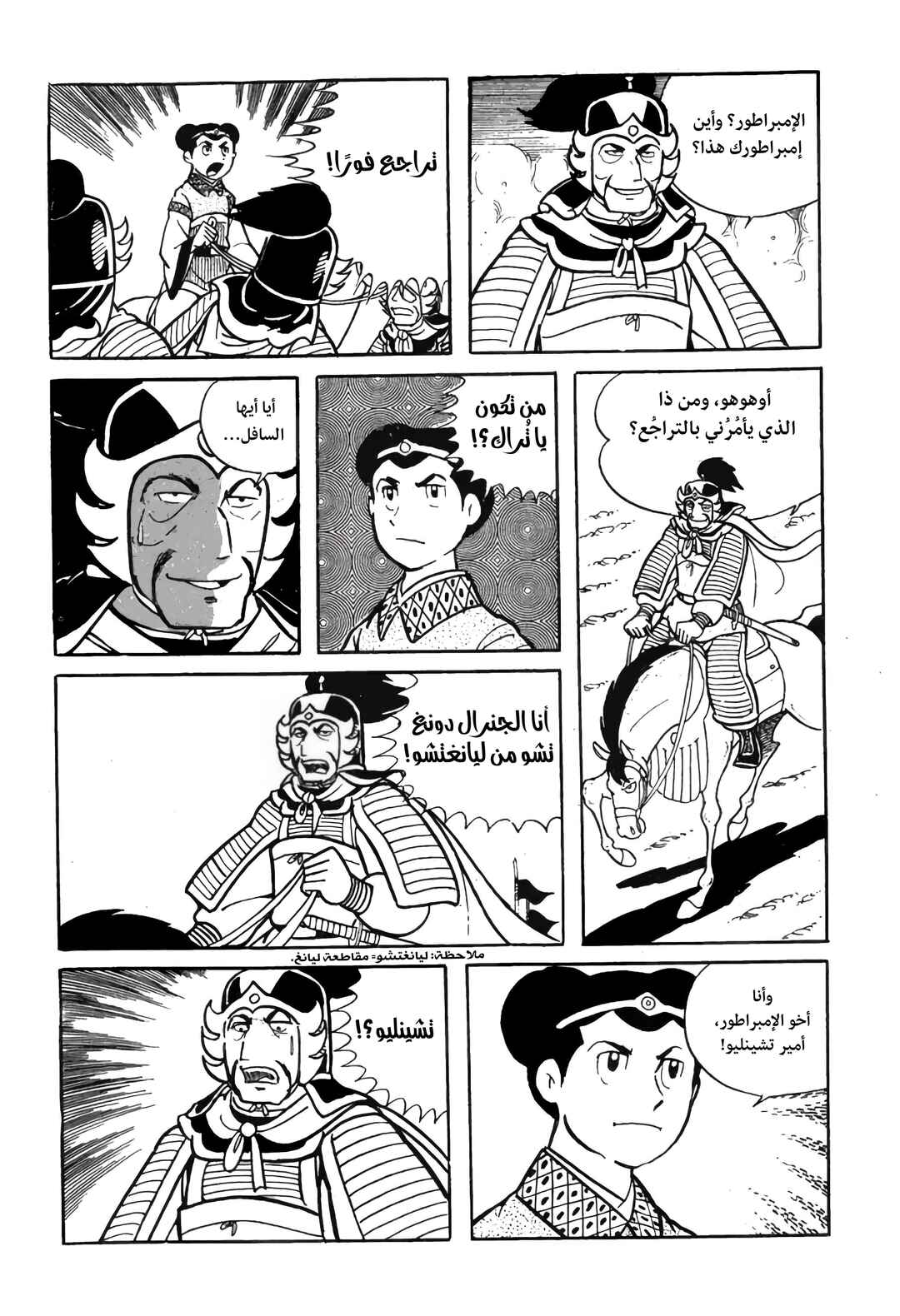 Chapter 16 - Page 33