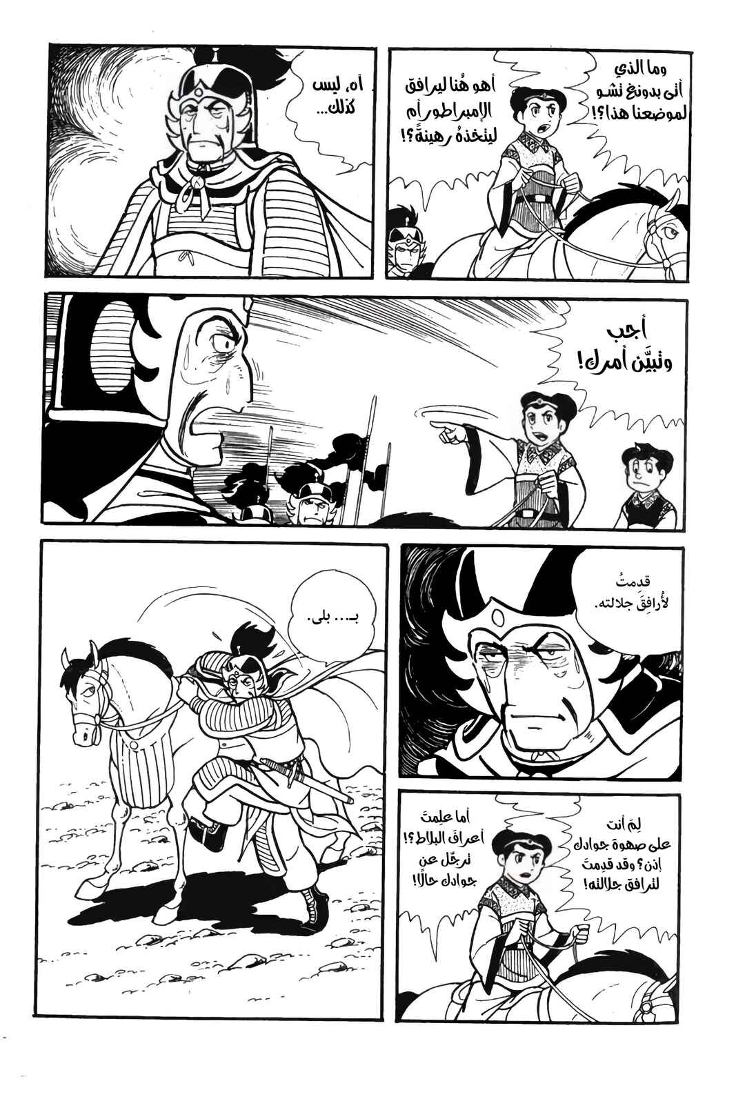 Chapter 16 - Page 34