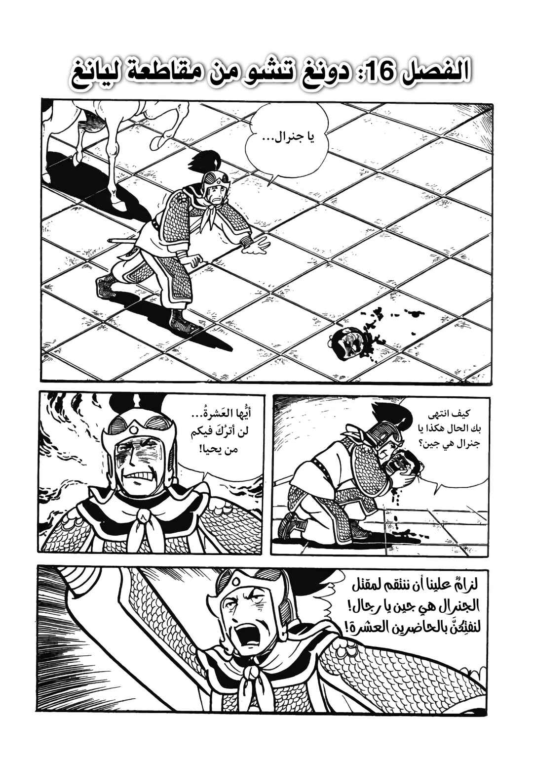 Chapter 16 - Page 4